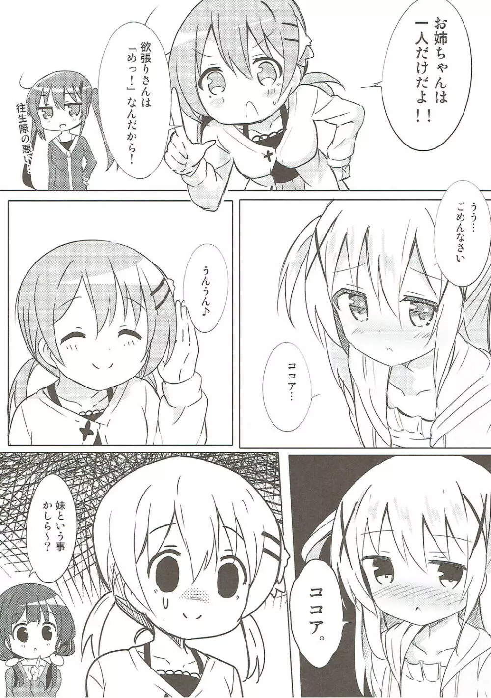 みんなでぴょん♡ぴょん♡総集編 Vol.1 - page9