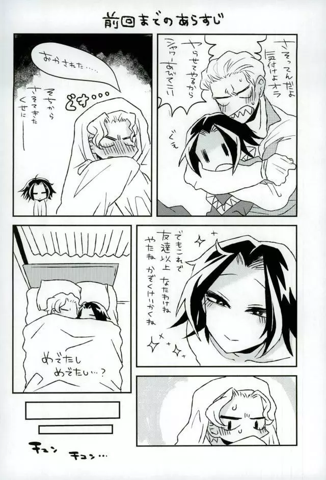 きょうじゃなくともきみのまにまに - page2