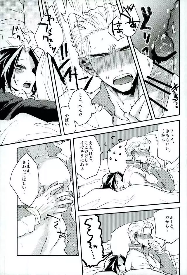 きょうじゃなくともきみのまにまに - page23