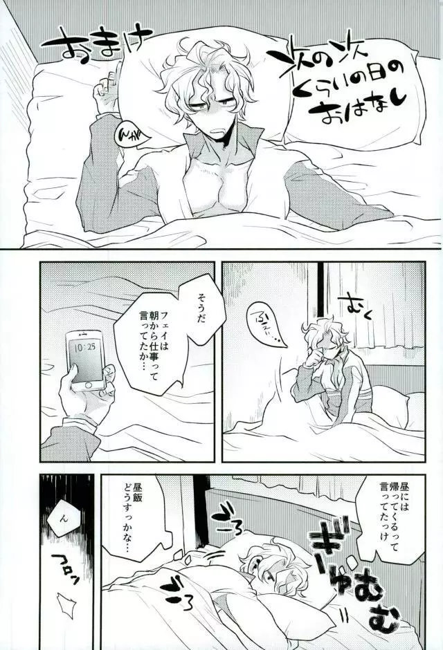 きょうじゃなくともきみのまにまに - page36