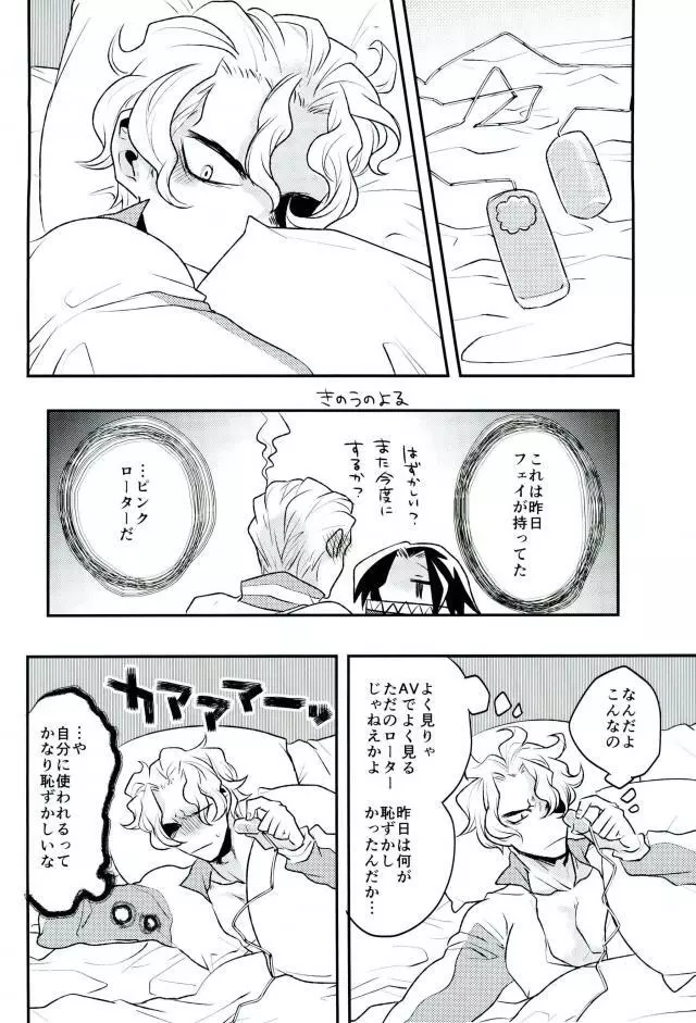 きょうじゃなくともきみのまにまに - page37