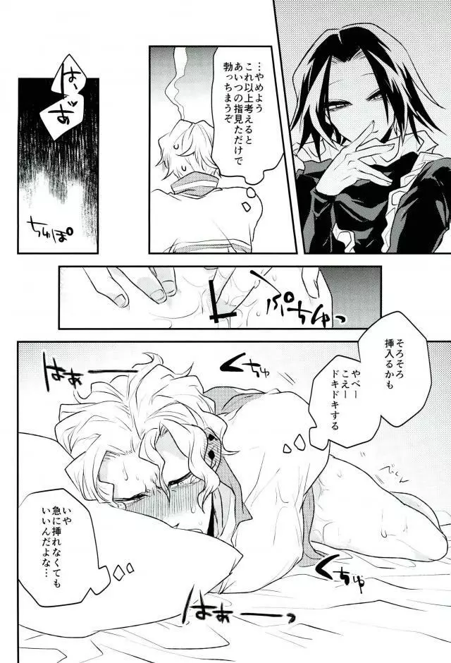 きょうじゃなくともきみのまにまに - page39