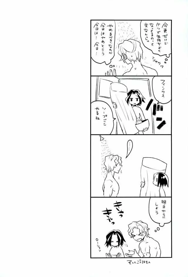 きょうじゃなくともきみのまにまに - page43