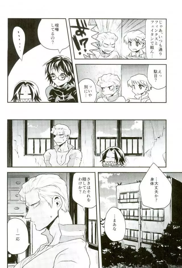 きょうじゃなくともきみのまにまに - page6