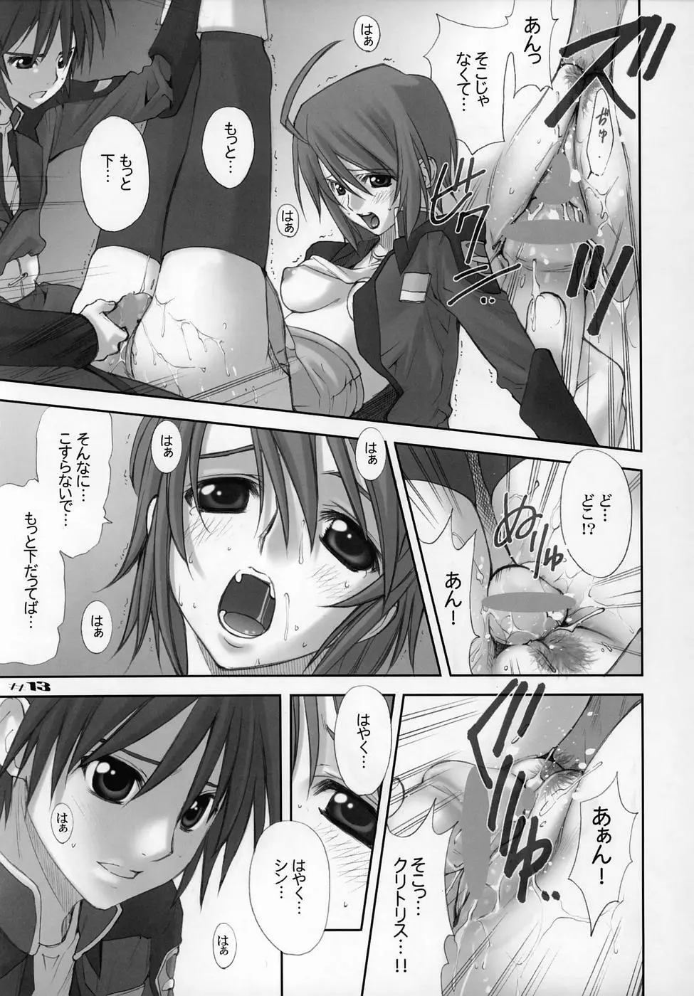 (C68) [大坂魂 (うげっぱ、愛山寿一、うず) UGANDA mk2 (機動戦士ガンダムSEED DESTINY) - page13