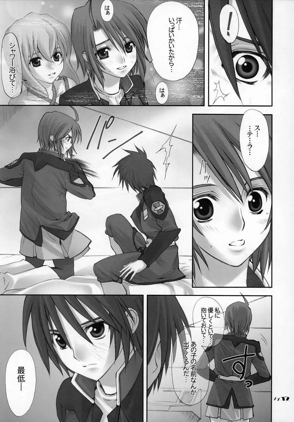 (C68) [大坂魂 (うげっぱ、愛山寿一、うず) UGANDA mk2 (機動戦士ガンダムSEED DESTINY) - page17