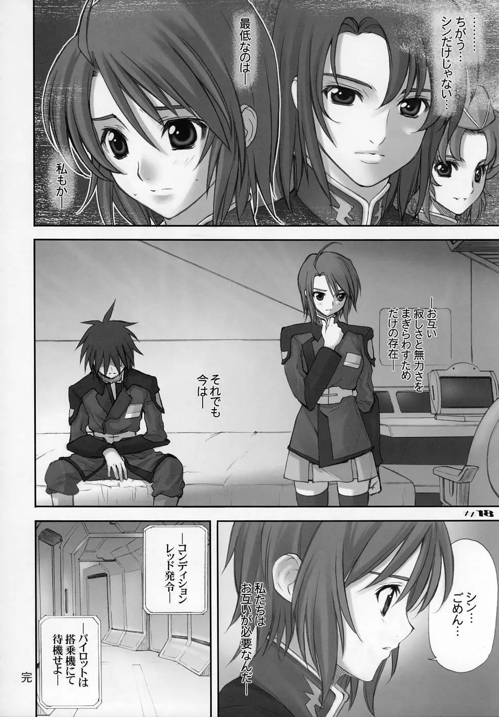 (C68) [大坂魂 (うげっぱ、愛山寿一、うず) UGANDA mk2 (機動戦士ガンダムSEED DESTINY) - page18