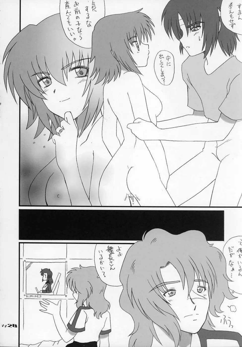 (C68) [大坂魂 (うげっぱ、愛山寿一、うず) UGANDA mk2 (機動戦士ガンダムSEED DESTINY) - page28