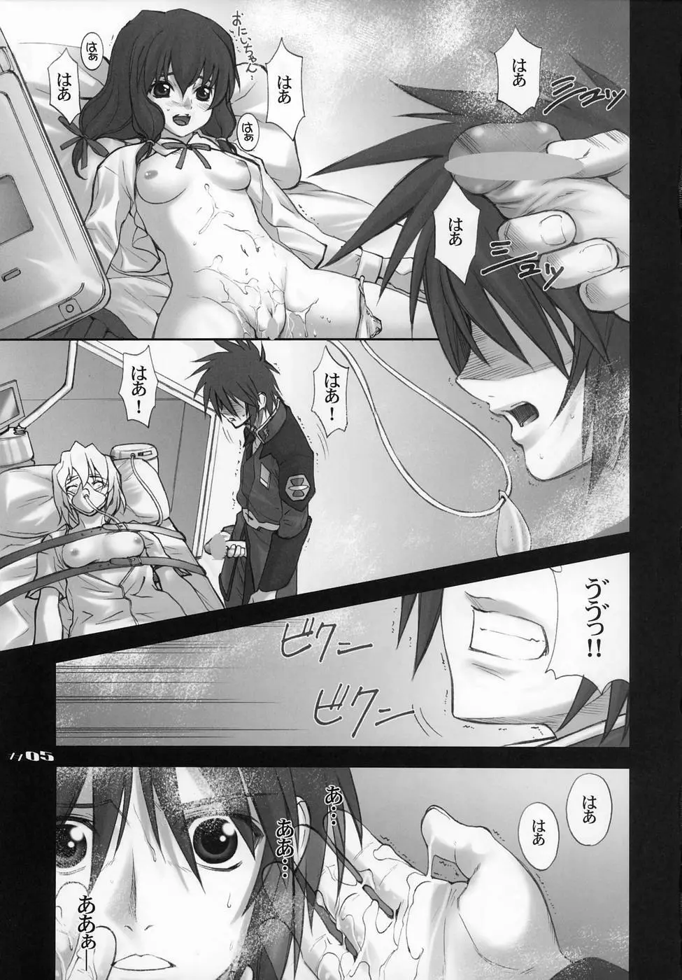 (C68) [大坂魂 (うげっぱ、愛山寿一、うず) UGANDA mk2 (機動戦士ガンダムSEED DESTINY) - page5