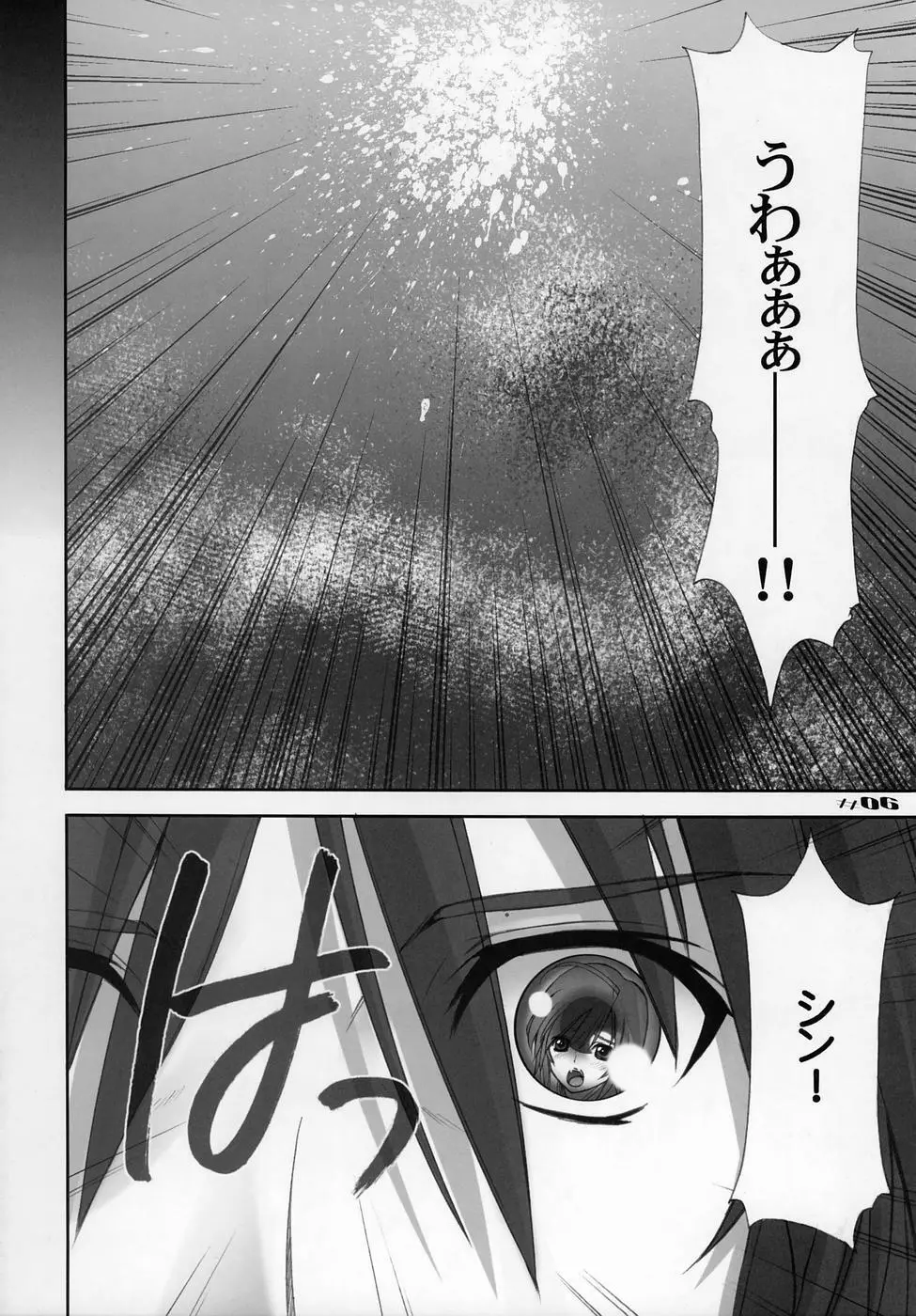 (C68) [大坂魂 (うげっぱ、愛山寿一、うず) UGANDA mk2 (機動戦士ガンダムSEED DESTINY) - page6