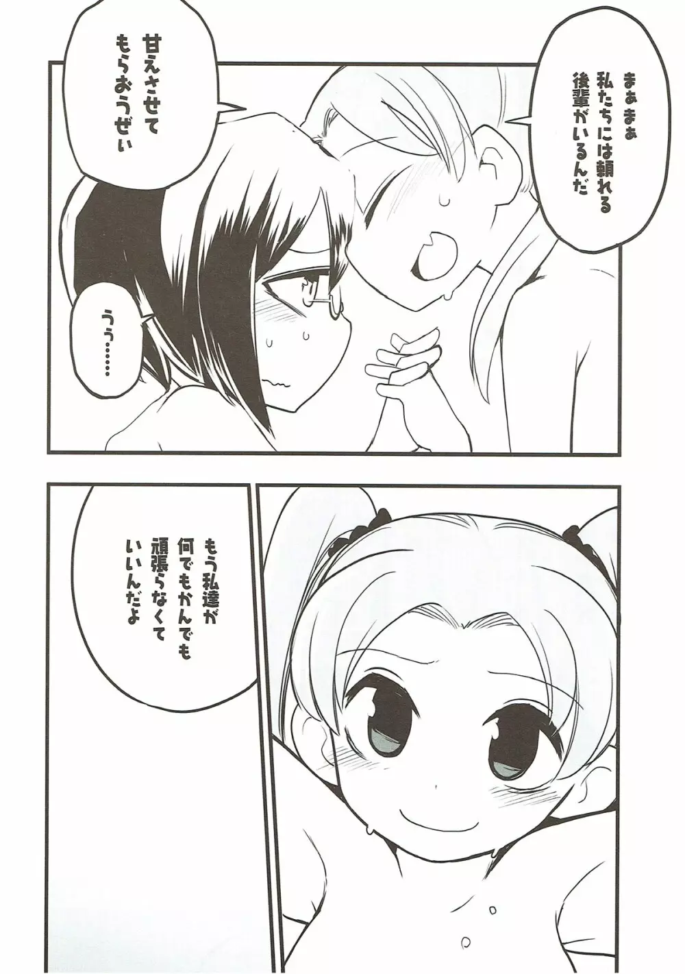 今日あんももはゆりエッチをする。 - page17