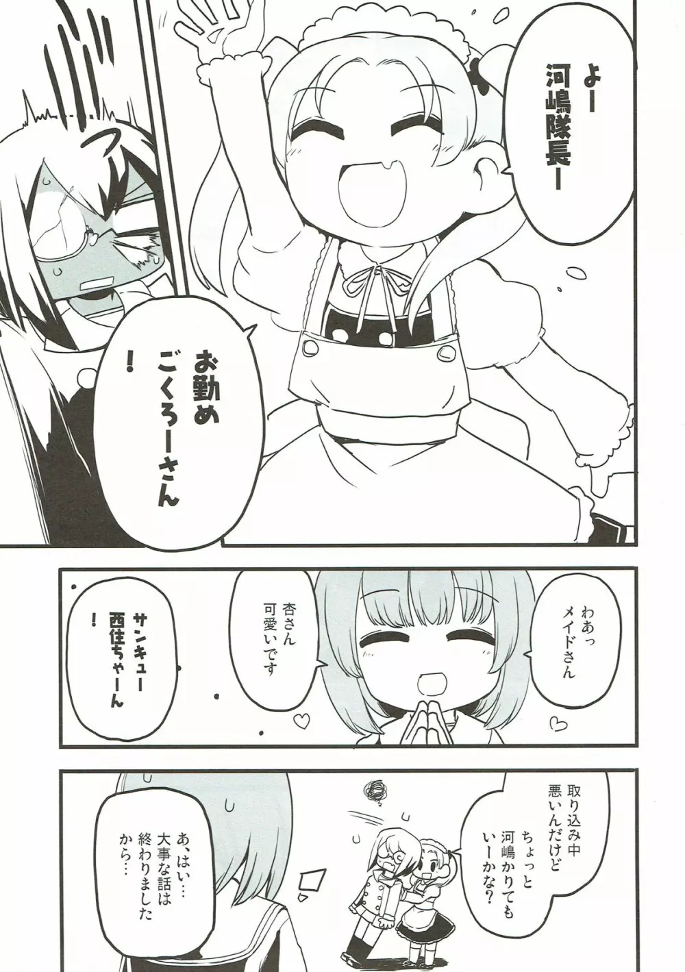 今日あんももはゆりエッチをする。 - page4