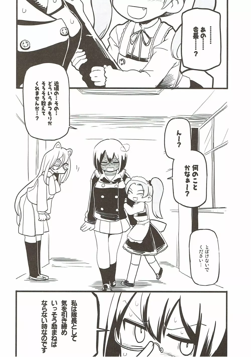 今日あんももはゆりエッチをする。 - page5