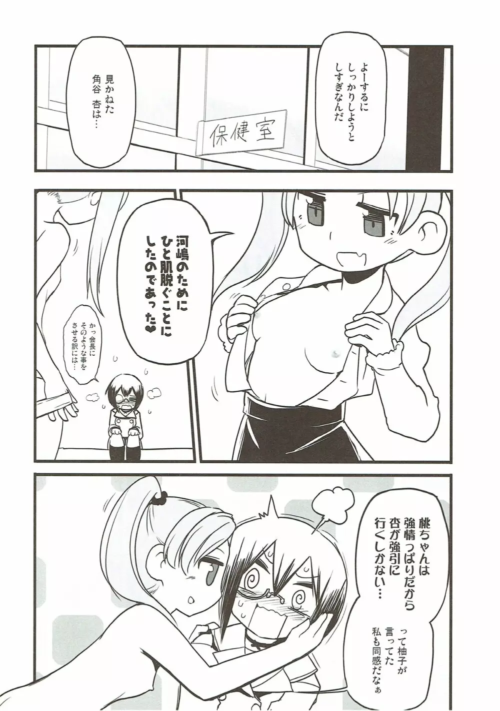 今日あんももはゆりエッチをする。 - page7