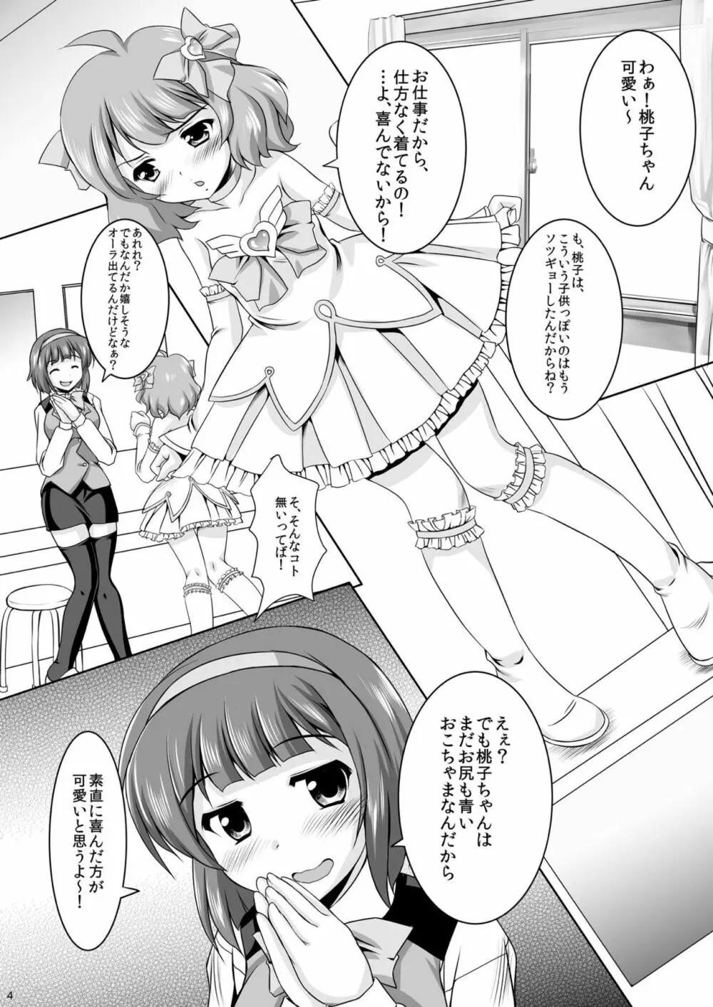 桃をついばむ小鳥さん - page3