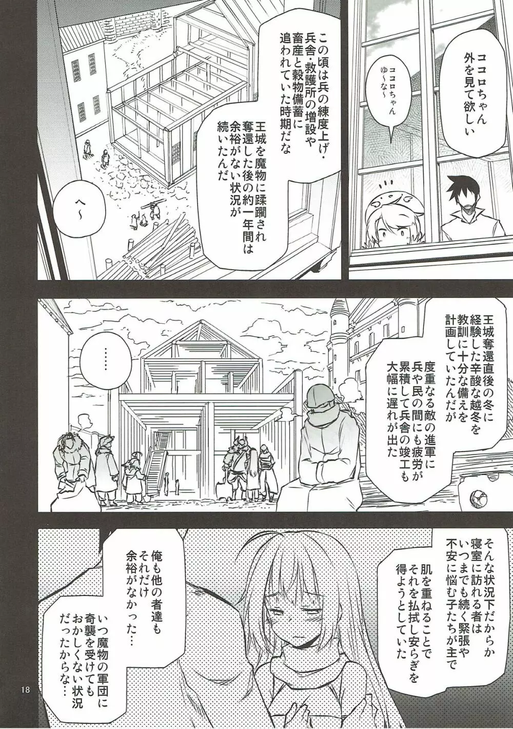 アンナ蕩れ5 - page17