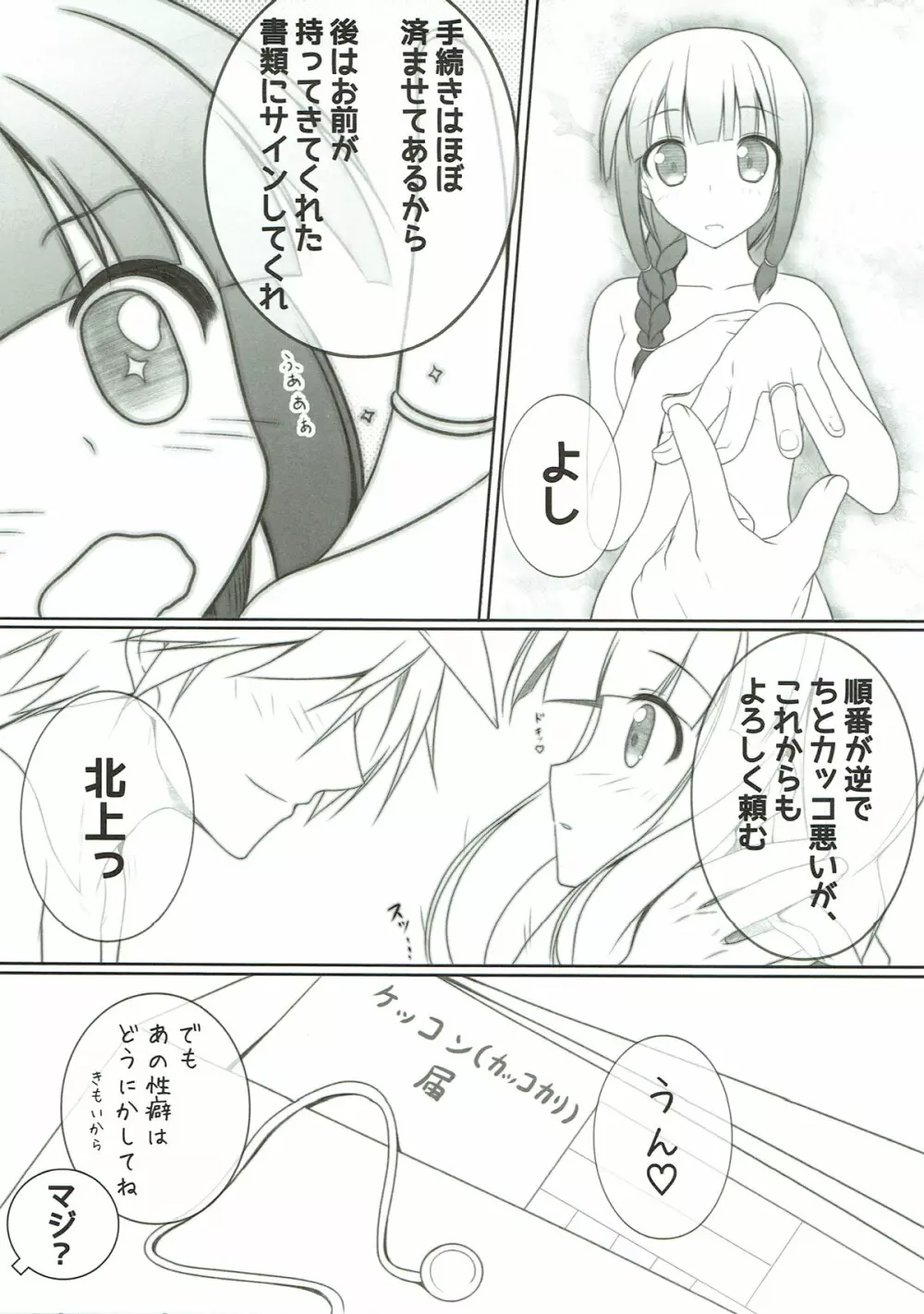 北上さまのエロい本 - page18