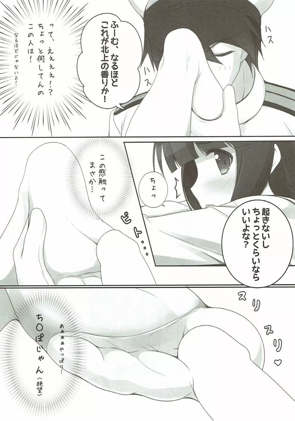 北上さまのエロい本 - page7