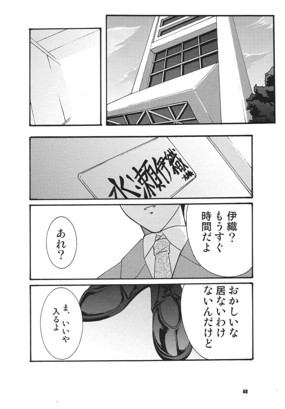 ツンデレ魂 - page48