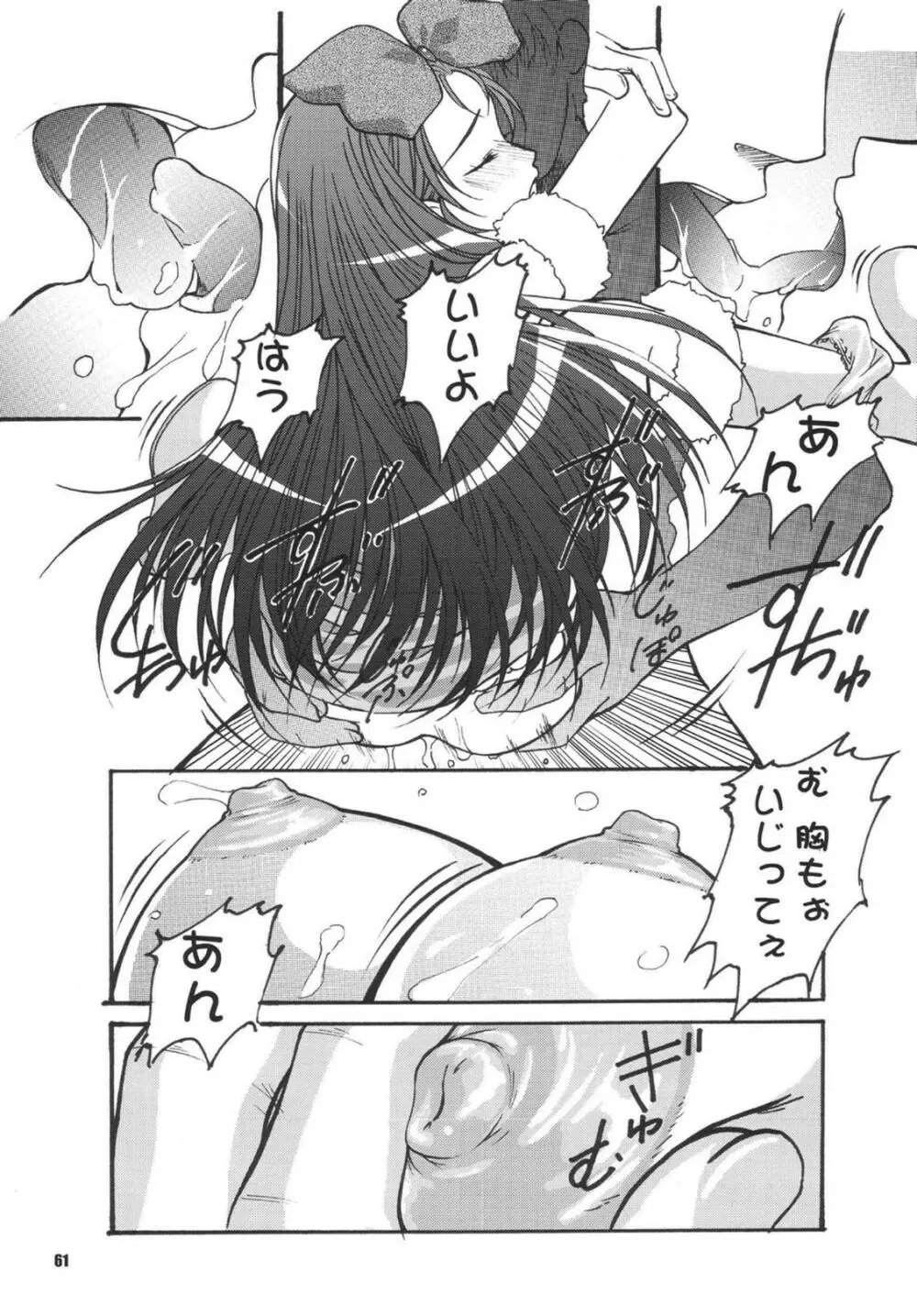 ツンデレ魂 - page61