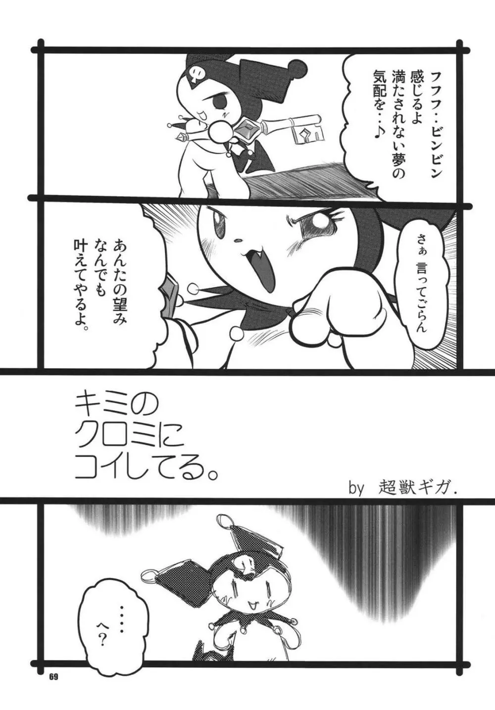 ツンデレ魂 - page69