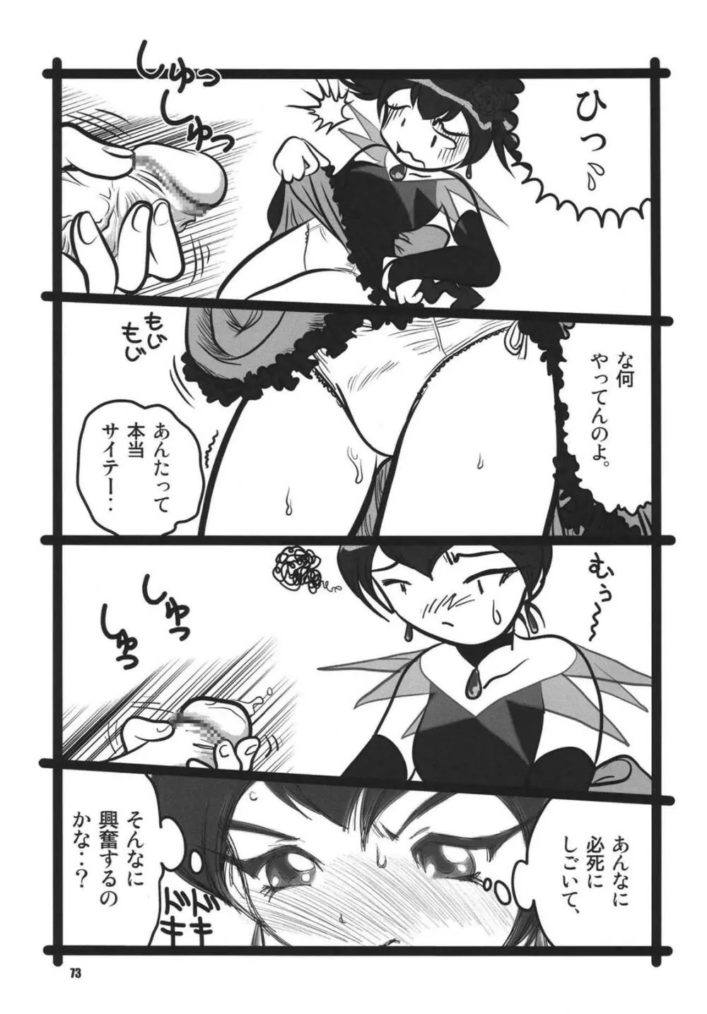 ツンデレ魂 - page73