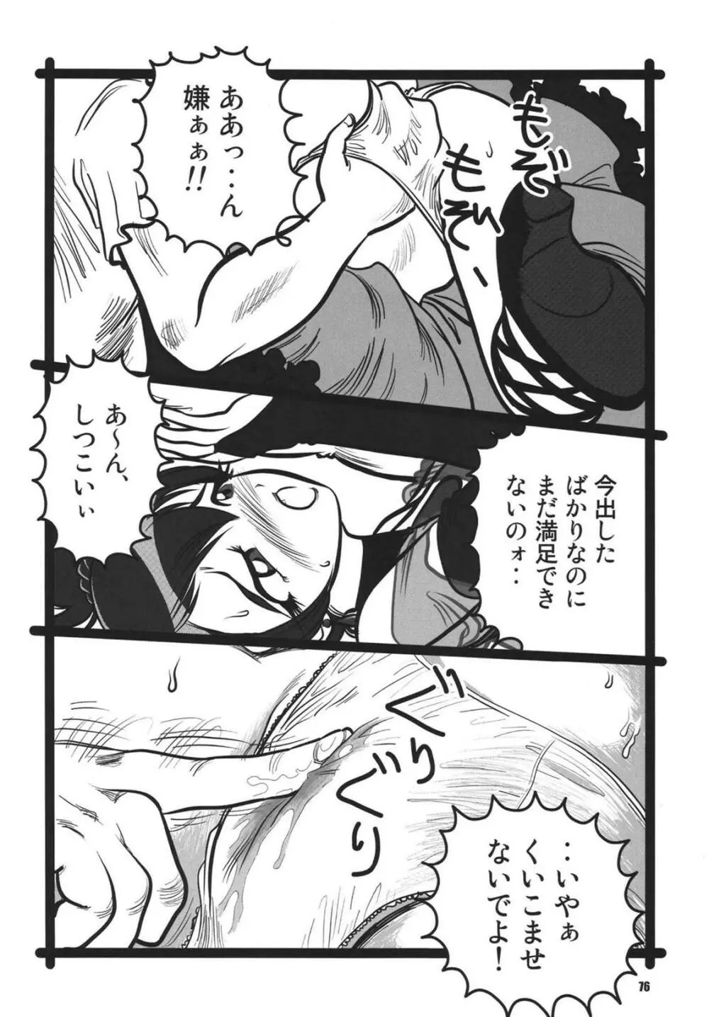 ツンデレ魂 - page76