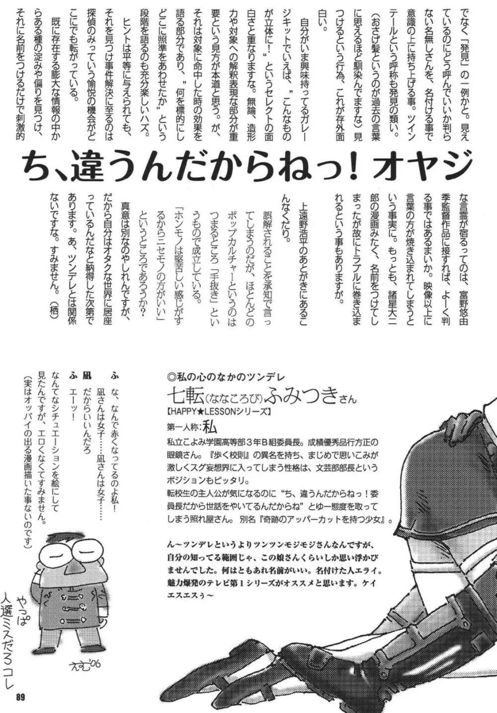 ツンデレ魂 - page89