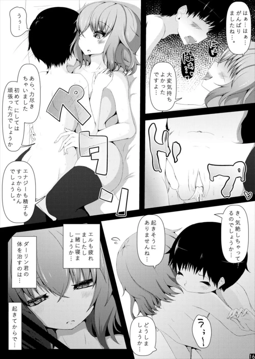 Ba'al 「幼い」ダーリン君と”エッチ”ができることに祝福を!! - page18