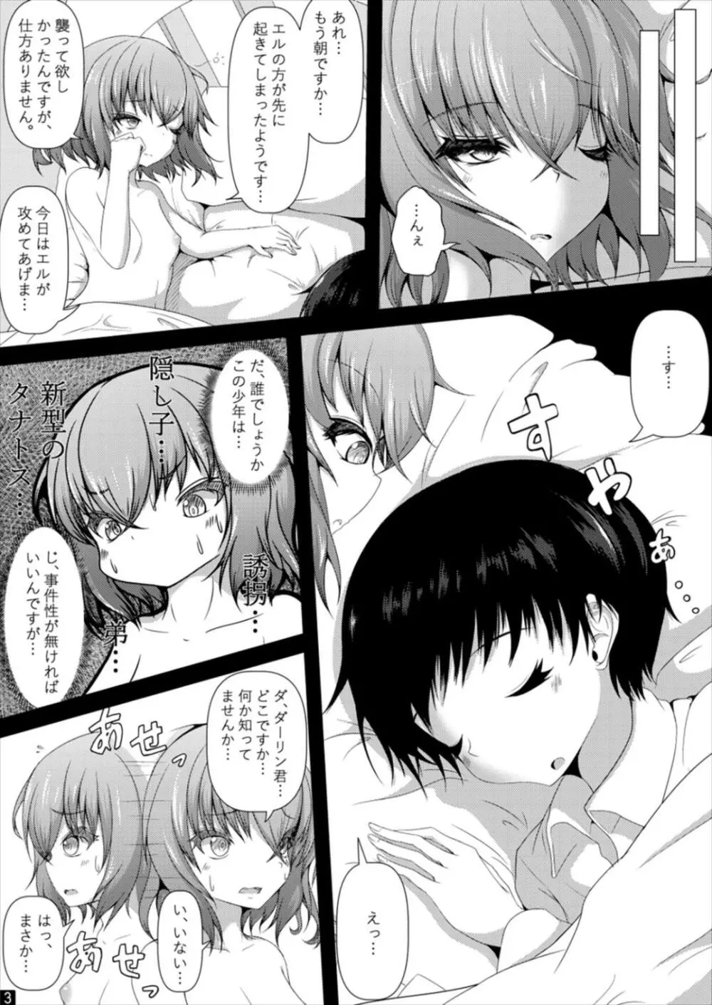 Ba'al 「幼い」ダーリン君と”エッチ”ができることに祝福を!! - page5