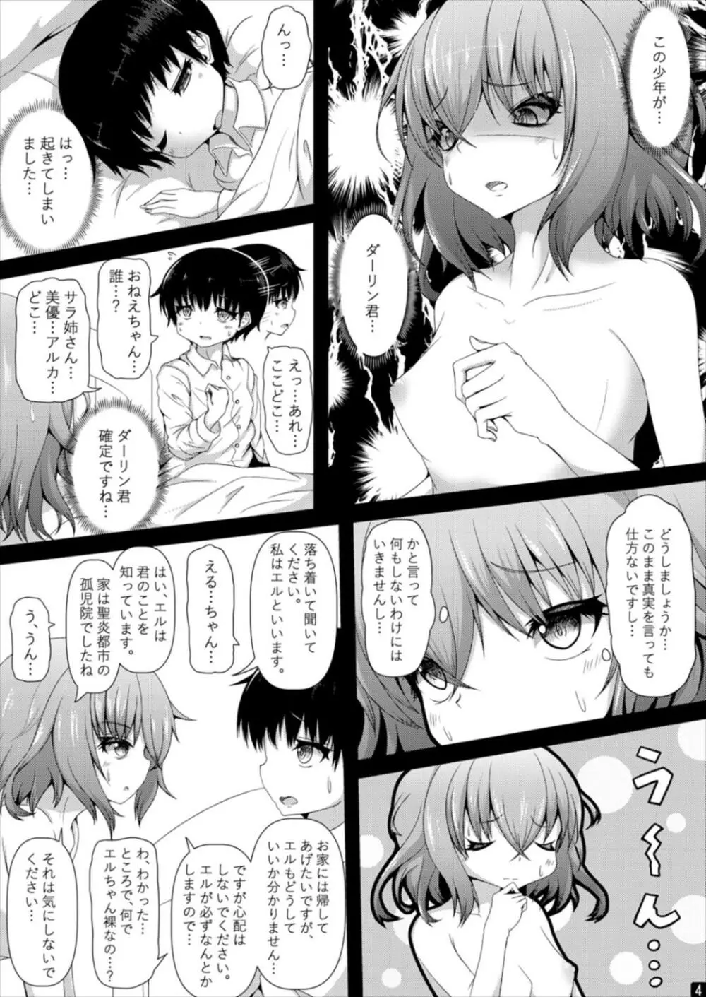 Ba'al 「幼い」ダーリン君と”エッチ”ができることに祝福を!! - page6