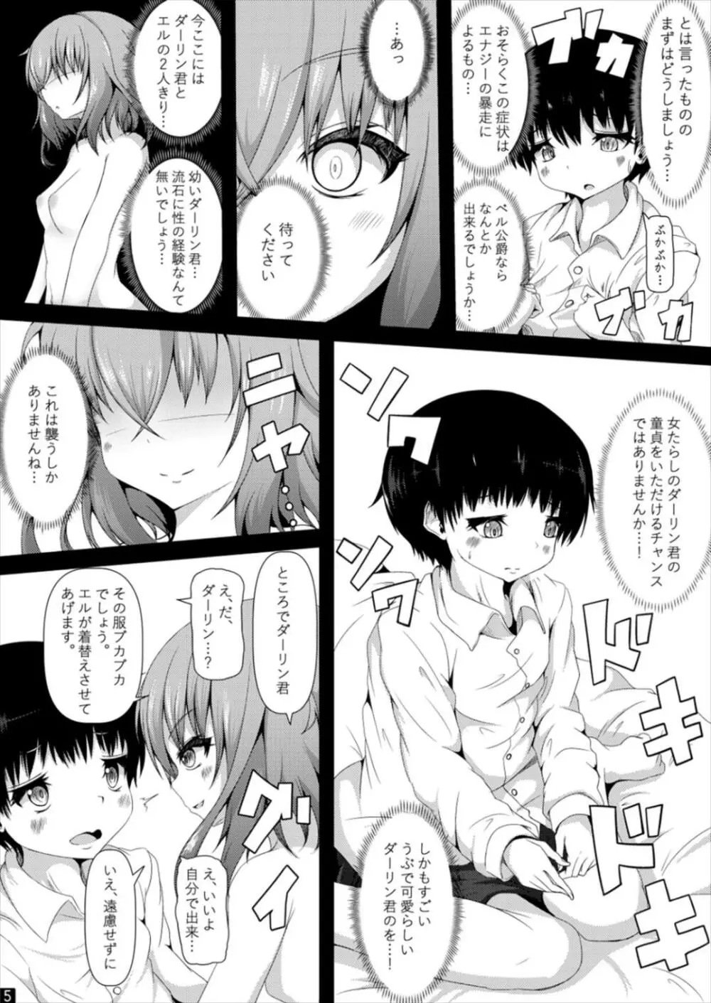 Ba'al 「幼い」ダーリン君と”エッチ”ができることに祝福を!! - page7