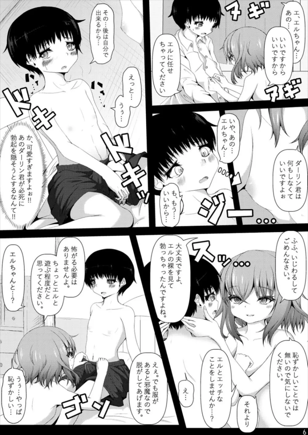 Ba'al 「幼い」ダーリン君と”エッチ”ができることに祝福を!! - page8