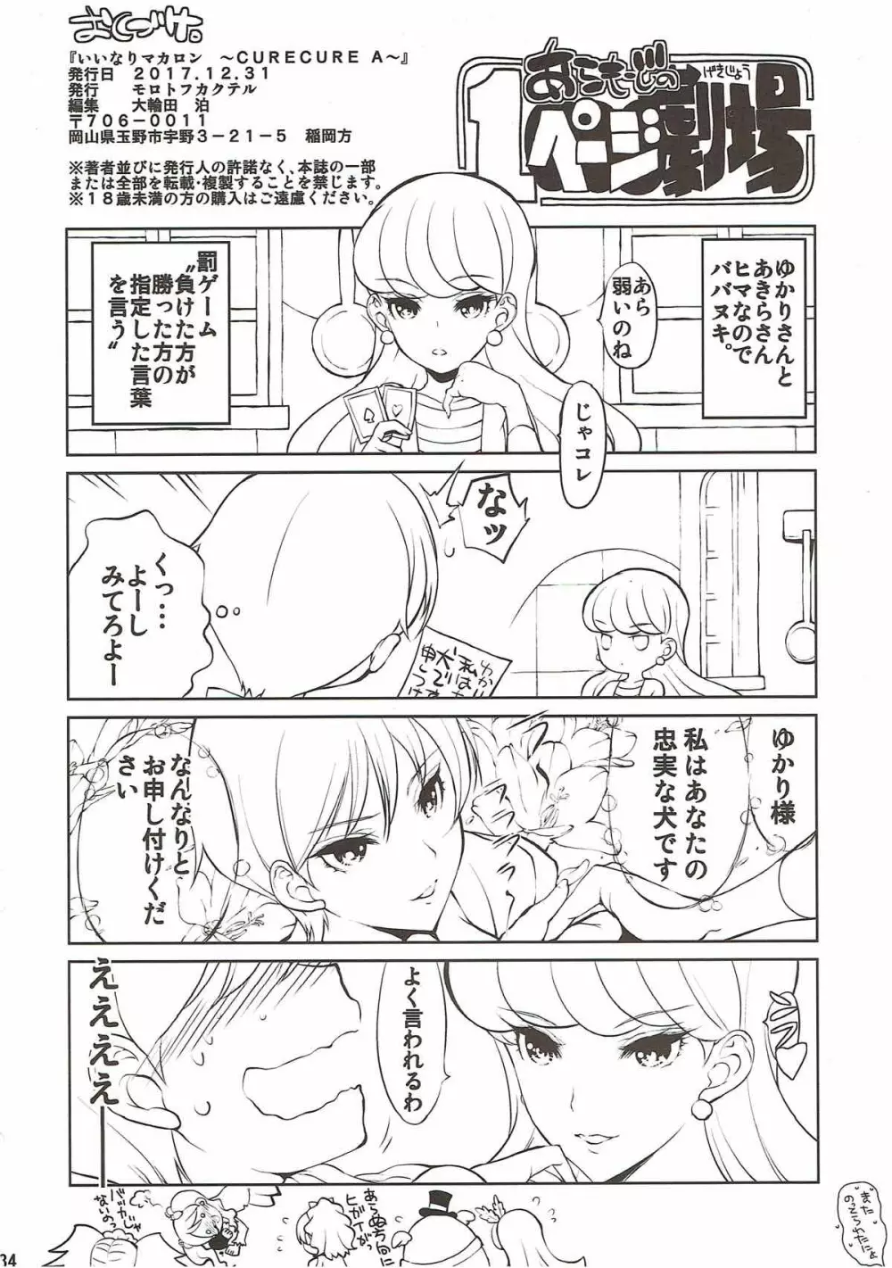 いいなりマカロン - page32