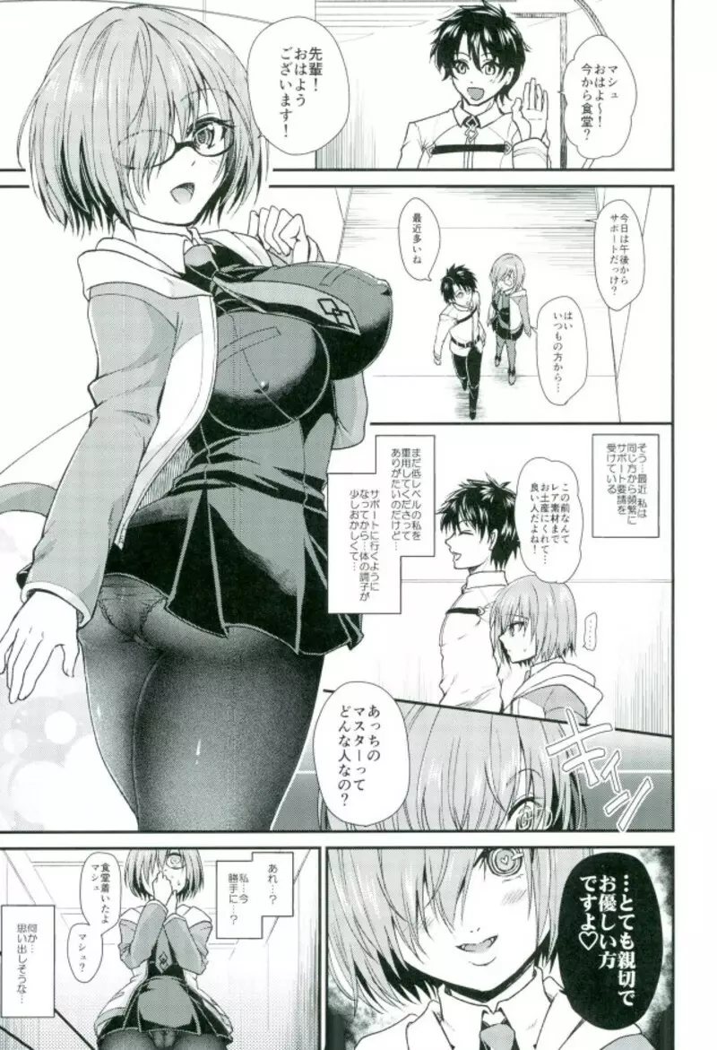 マシュチャンデアソボウ♥ - page2