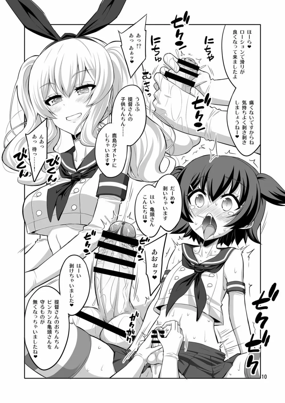 ふたなり鹿島にメス調教されちゃった提督さん - page10