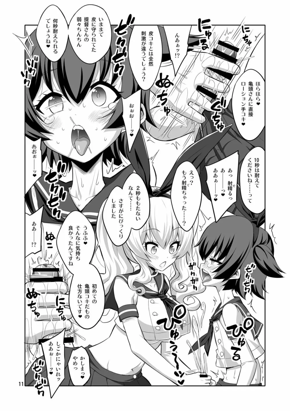 ふたなり鹿島にメス調教されちゃった提督さん - page11