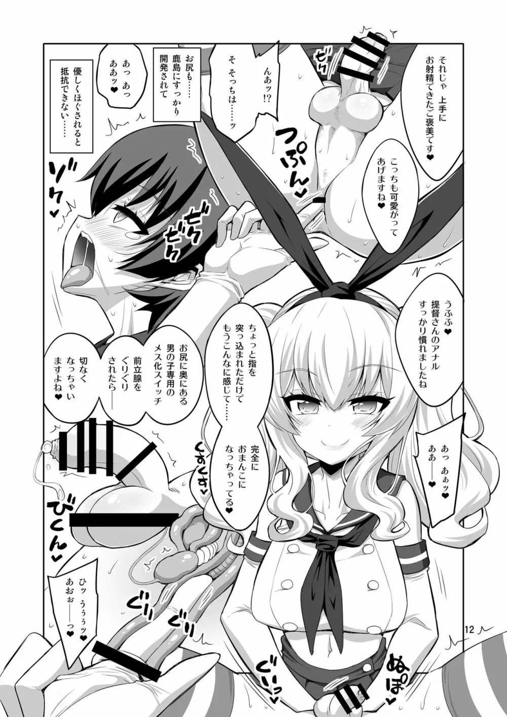 ふたなり鹿島にメス調教されちゃった提督さん - page12