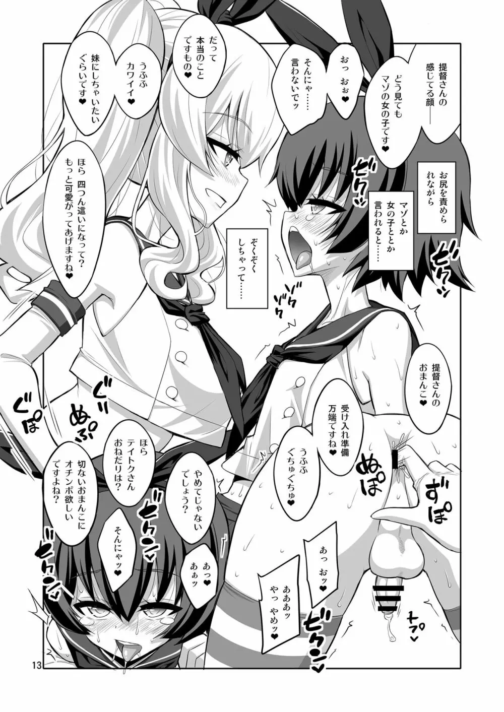 ふたなり鹿島にメス調教されちゃった提督さん - page13