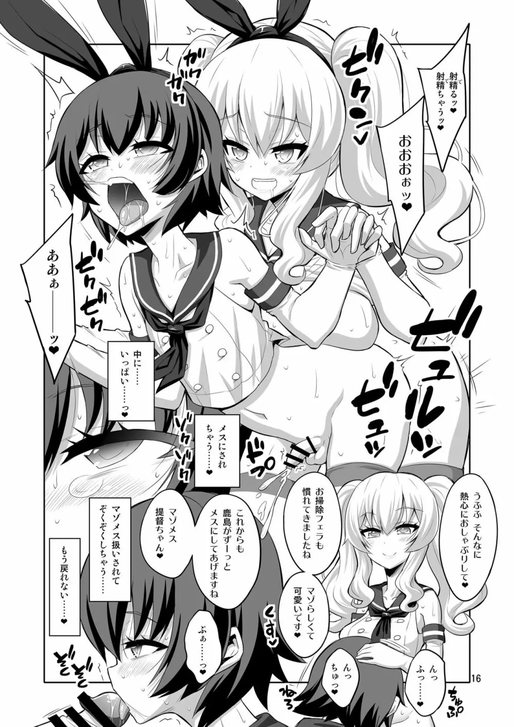 ふたなり鹿島にメス調教されちゃった提督さん - page16