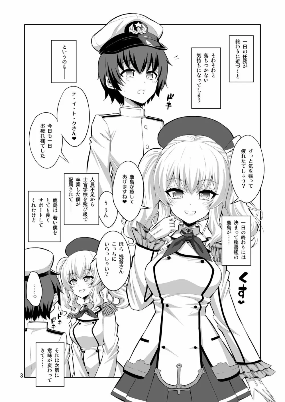 ふたなり鹿島にメス調教されちゃった提督さん - page3