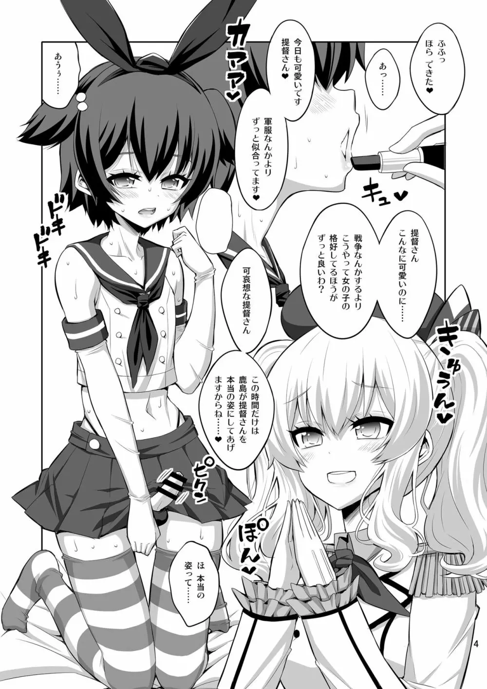 ふたなり鹿島にメス調教されちゃった提督さん - page4