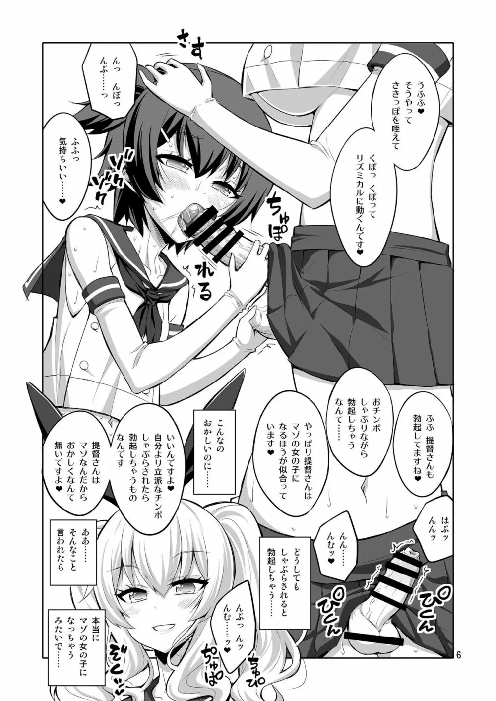 ふたなり鹿島にメス調教されちゃった提督さん - page6