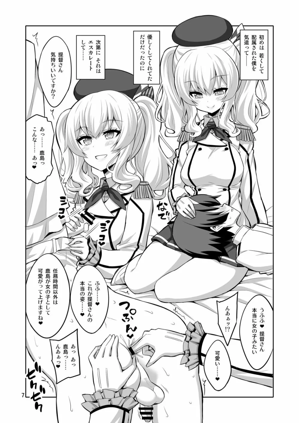 ふたなり鹿島にメス調教されちゃった提督さん - page7