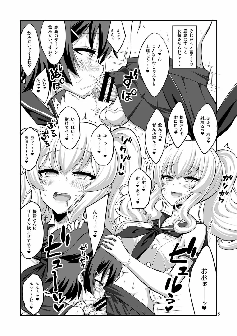 ふたなり鹿島にメス調教されちゃった提督さん - page8