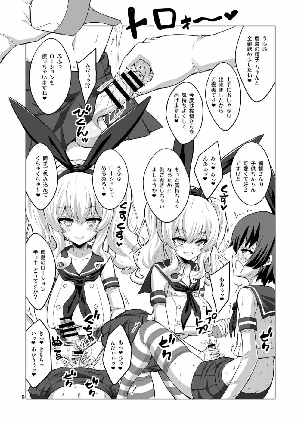 ふたなり鹿島にメス調教されちゃった提督さん - page9