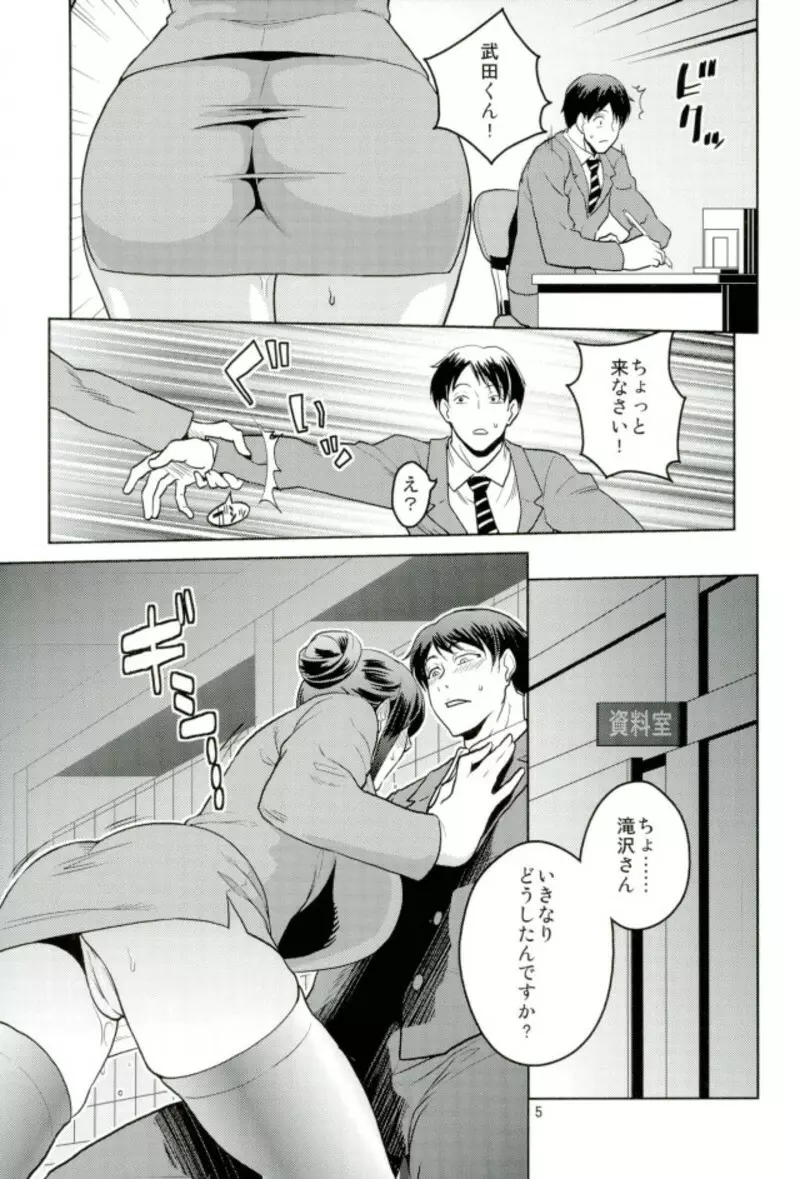 美人女上司を犯る!2 - page4