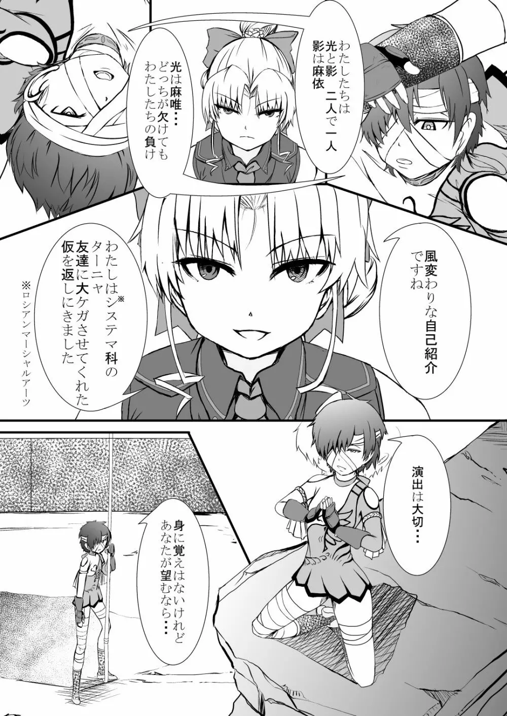 武神女学園 RETTA 2 - page11