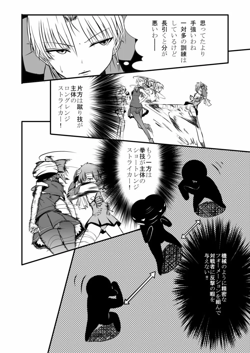 武神女学園 RETTA 2 - page16