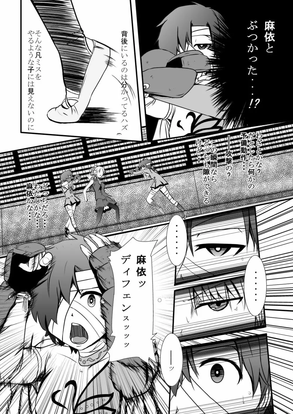 武神女学園 RETTA 2 - page19